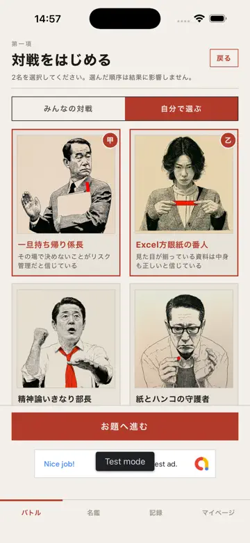 職場の変人バトルの画面1