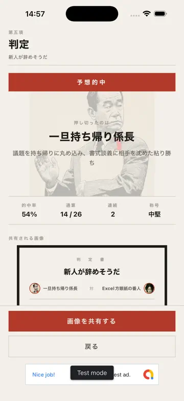 職場の変人バトルの画面3