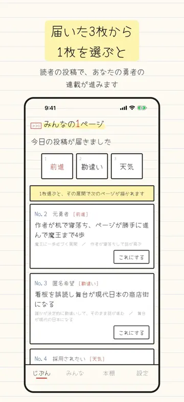 みんなの1ページ 勇者編の画面1