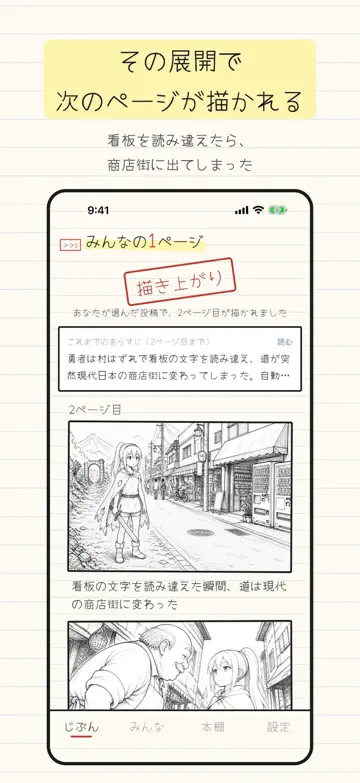 みんなの1ページ 勇者編の画面2