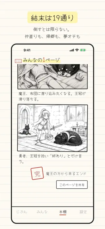 みんなの1ページ 勇者編の画面3