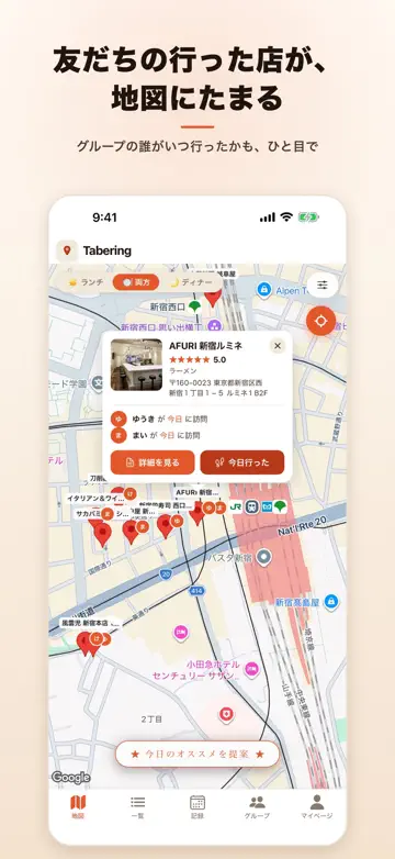 Taberingの画面1