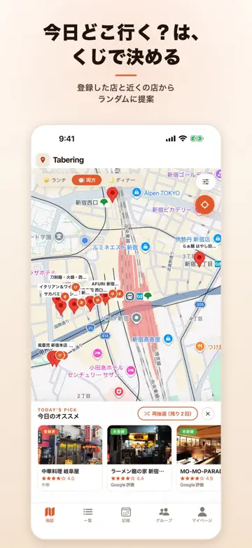 Taberingの画面3